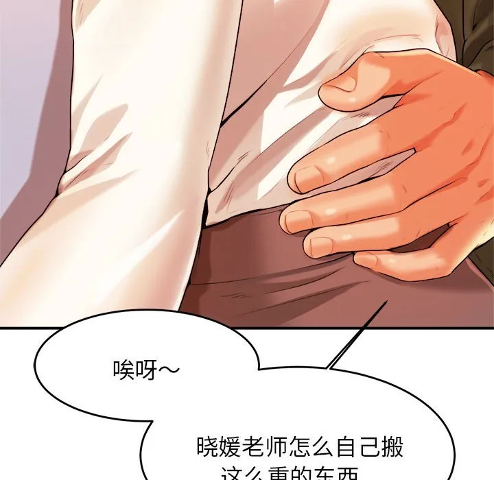 我的专属老师 第 3 章