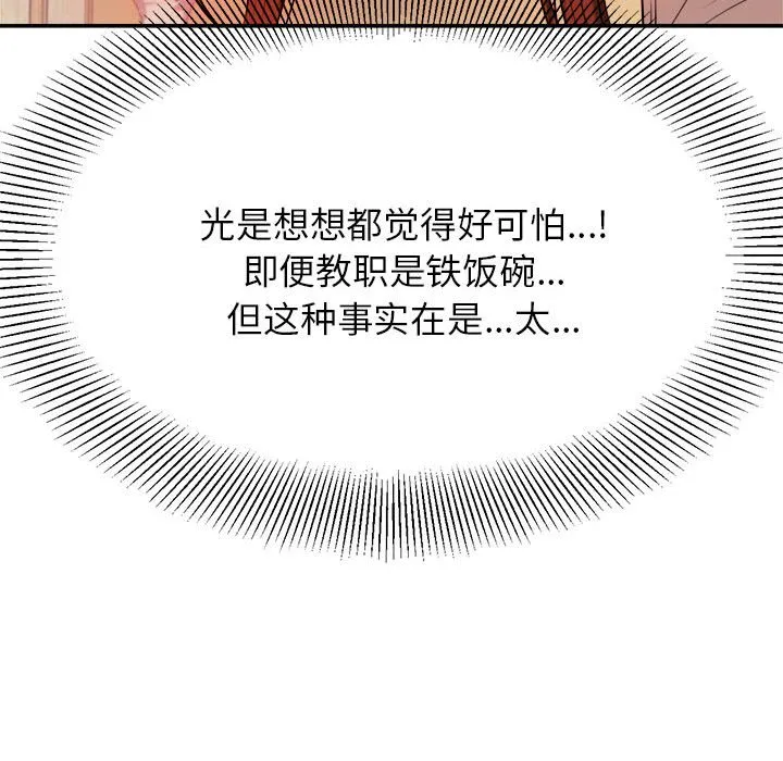 我的专属老师 第 3 章