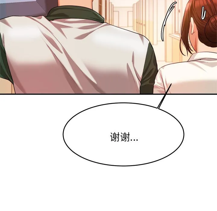 我的专属老师 第 3 章