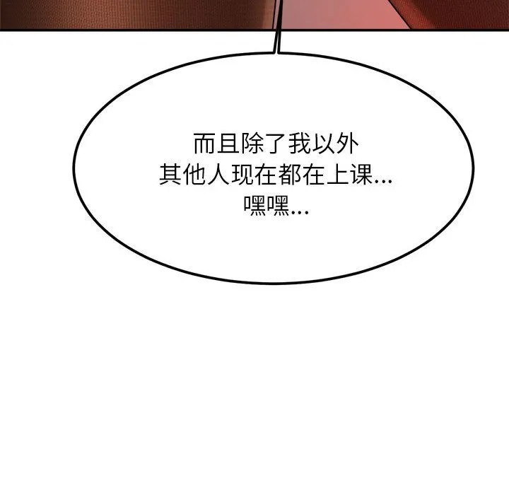 我的专属老师 第 2 章