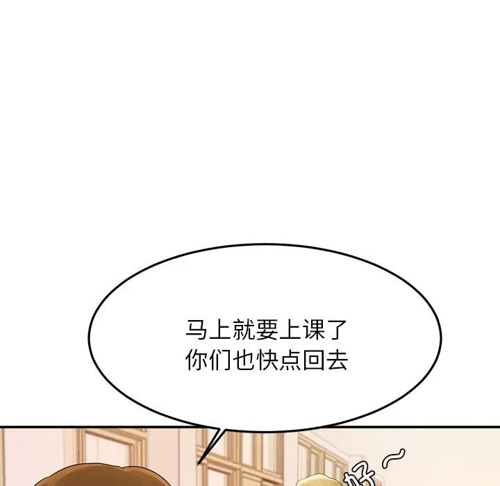 我的专属老师 第 2 章