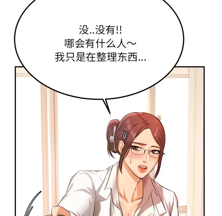 我的专属老师 第 2 章