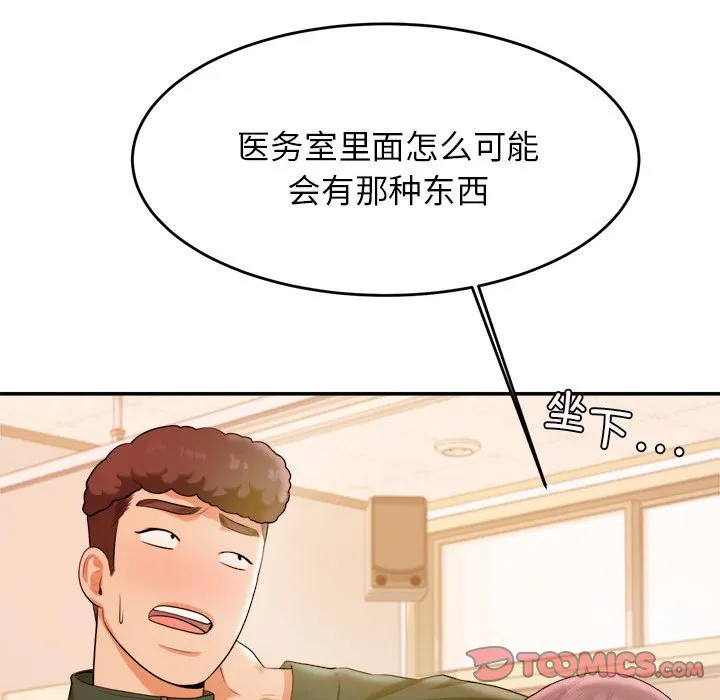 我的专属老师 第 3 章