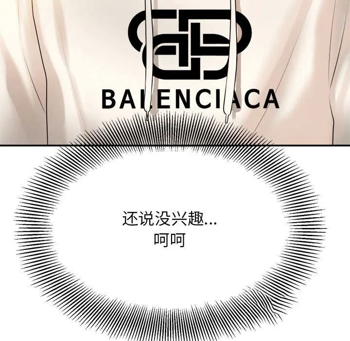 我的专属老师 第 2 章