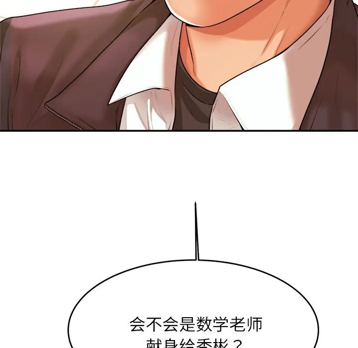 我的专属老师 第 3 章