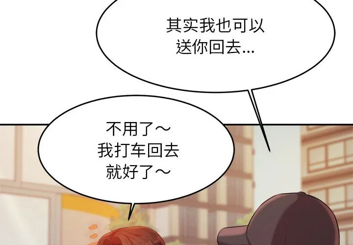 我的专属老师 第 14 话