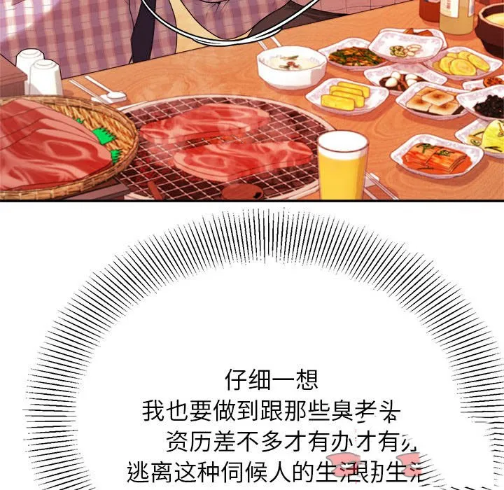 我的专属老师 第 3 章
