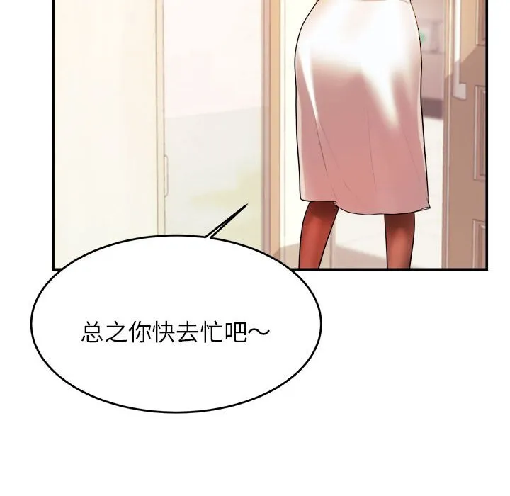 我的专属老师 第 3 章