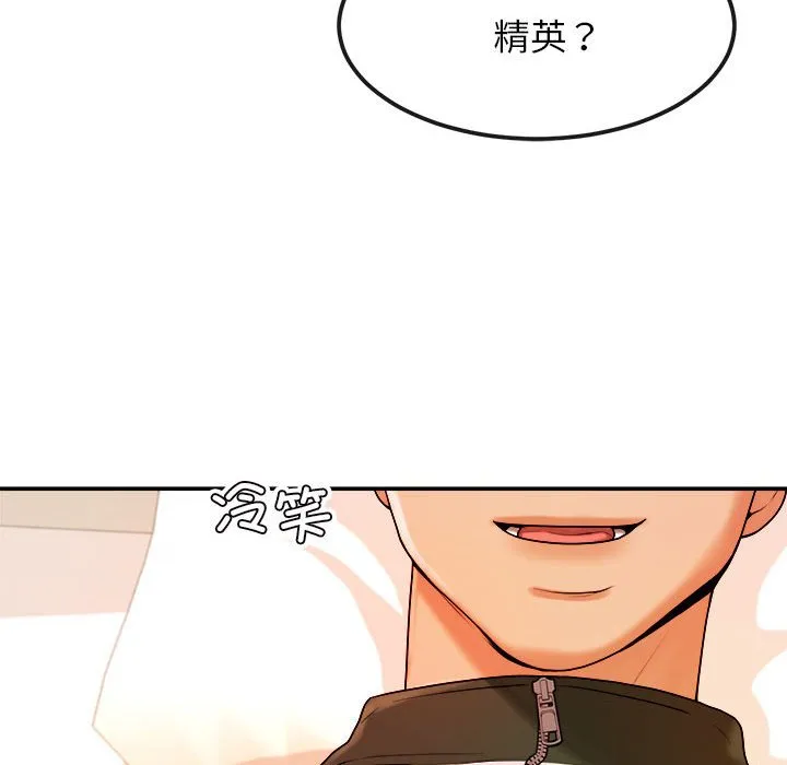 我的专属老师 第 2 章