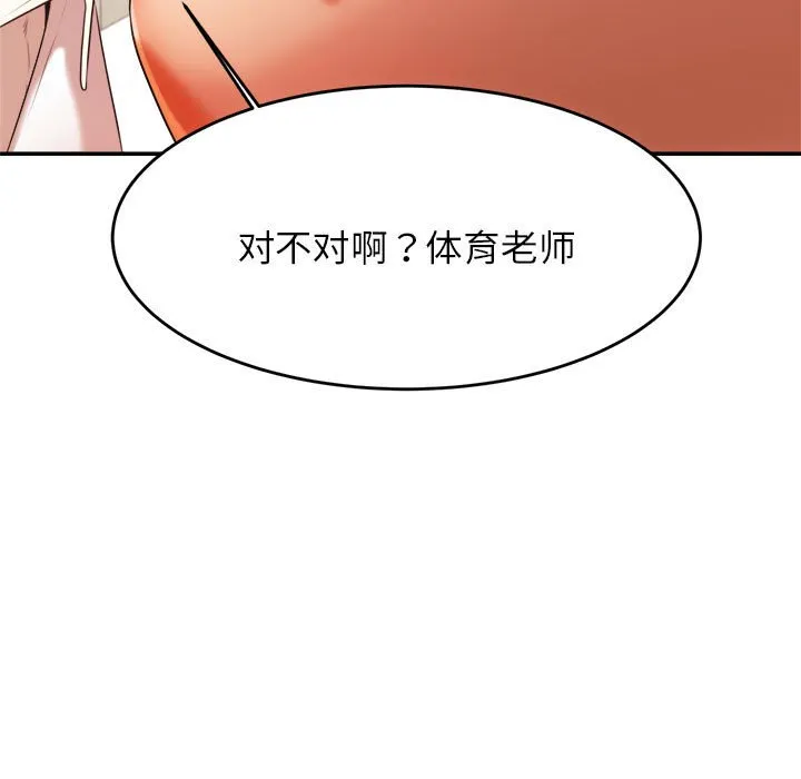 我的专属老师 第 3 章