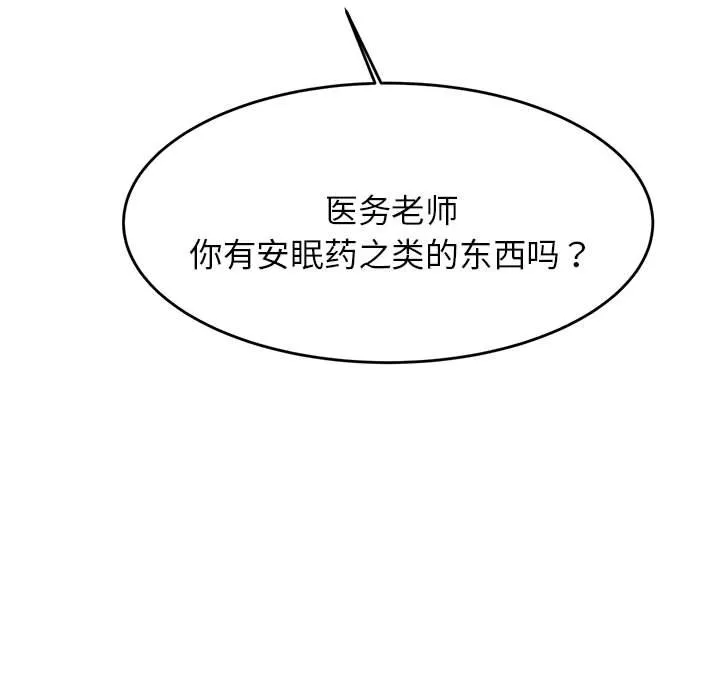 我的专属老师 第 3 章