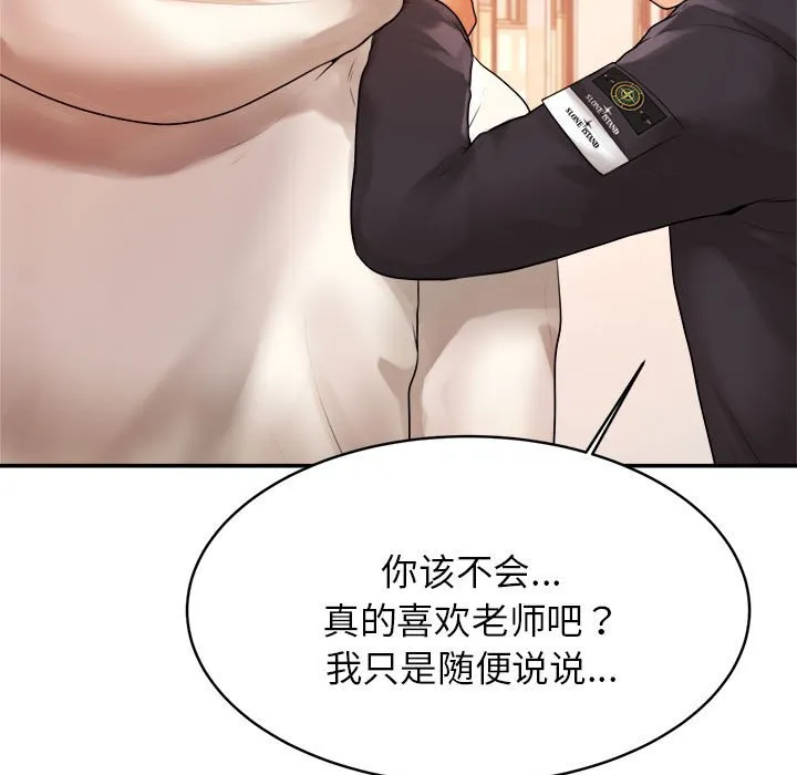 我的专属老师 第 2 章