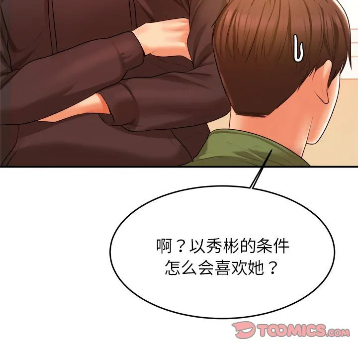 我的专属老师 第 3 章