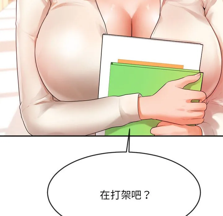我的专属老师 第 2 章