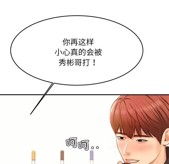 我的专属老师 第 3 章
