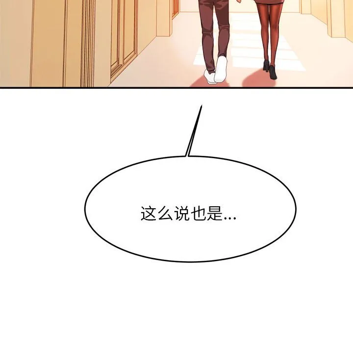 我的专属老师 第 3 章