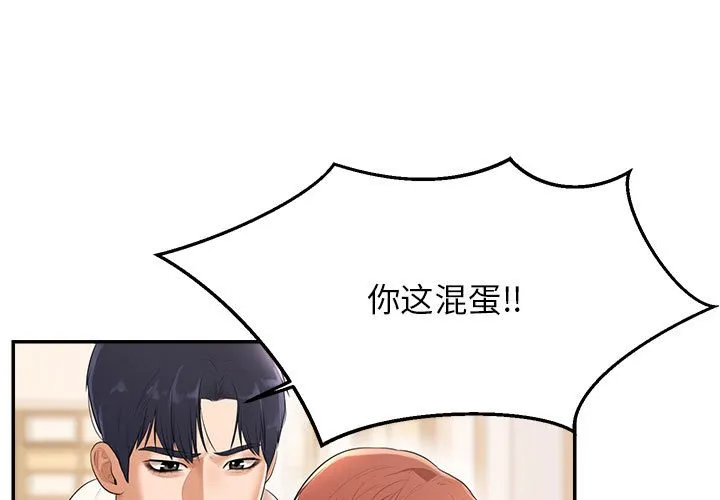 我的专属老师 第 2 章