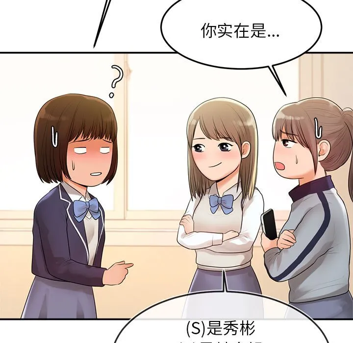 我的专属老师 第 2 章