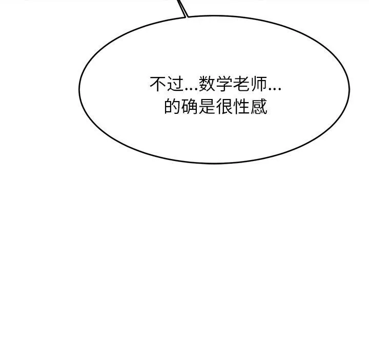 我的专属老师 第 3 章