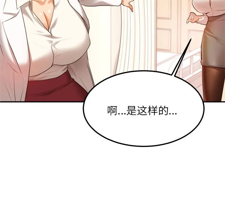 我的专属老师 第 2 章