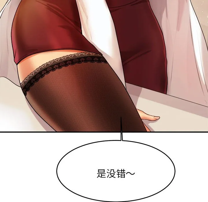 我的专属老师 第 3 章