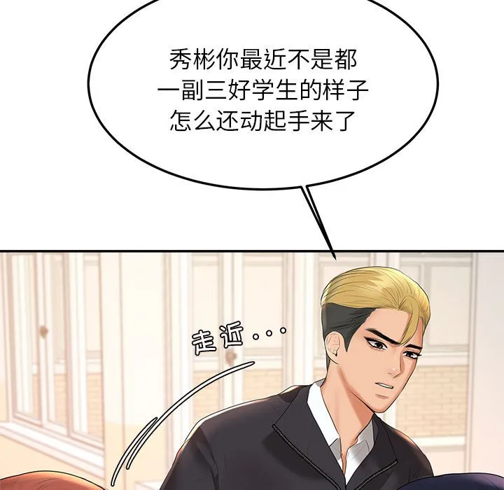 我的专属老师 第 2 章