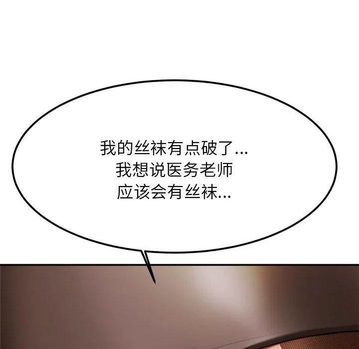 我的专属老师 第 2 章