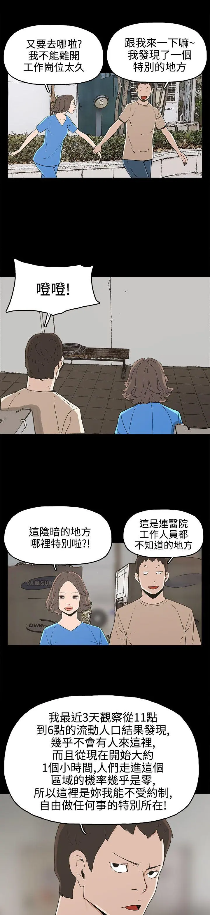 崔强性气与朴银慧 第25话
