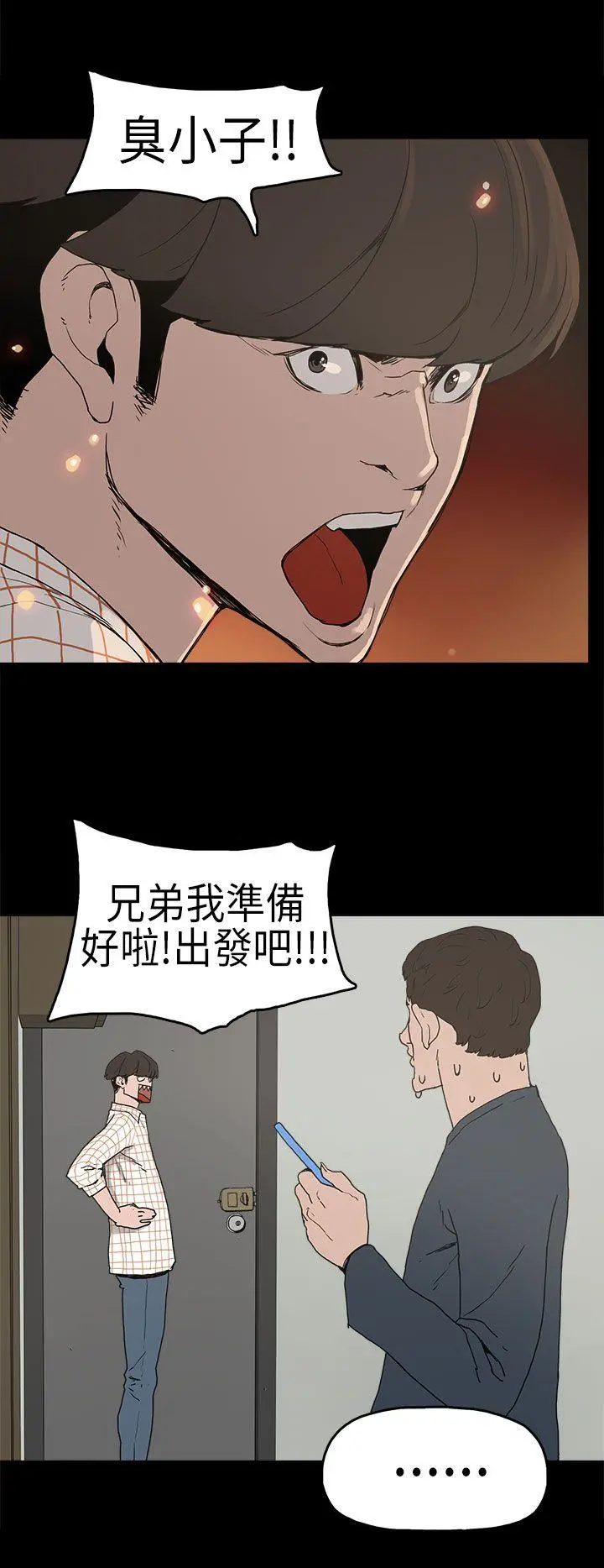 崔强性气与朴银慧 第3话