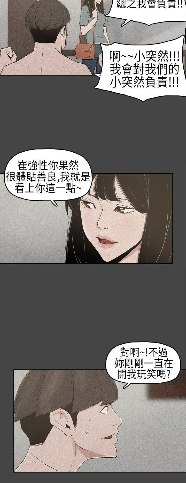 崔强性气与朴银慧 第2话