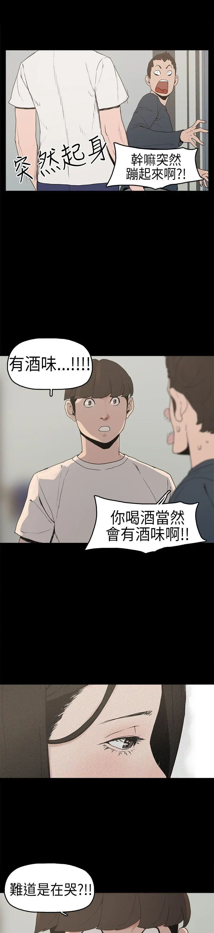 崔强性气与朴银慧 第3话