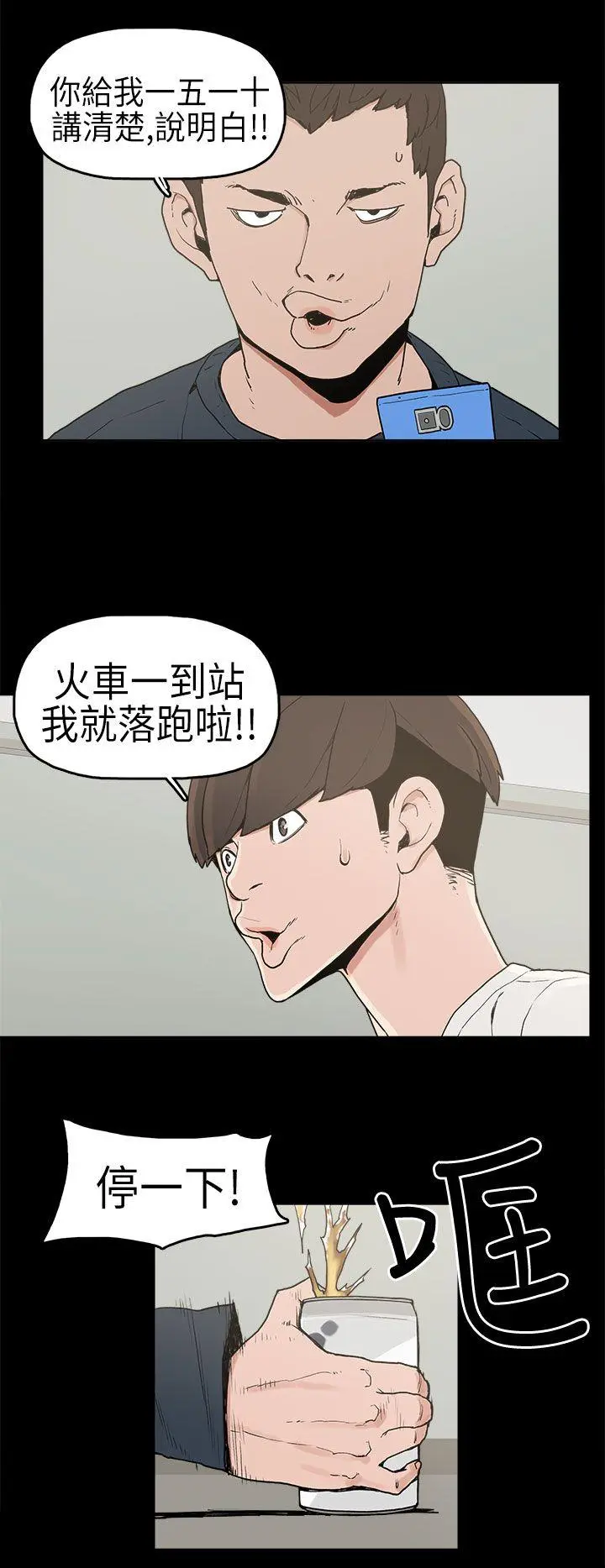 崔强性气与朴银慧 第3话