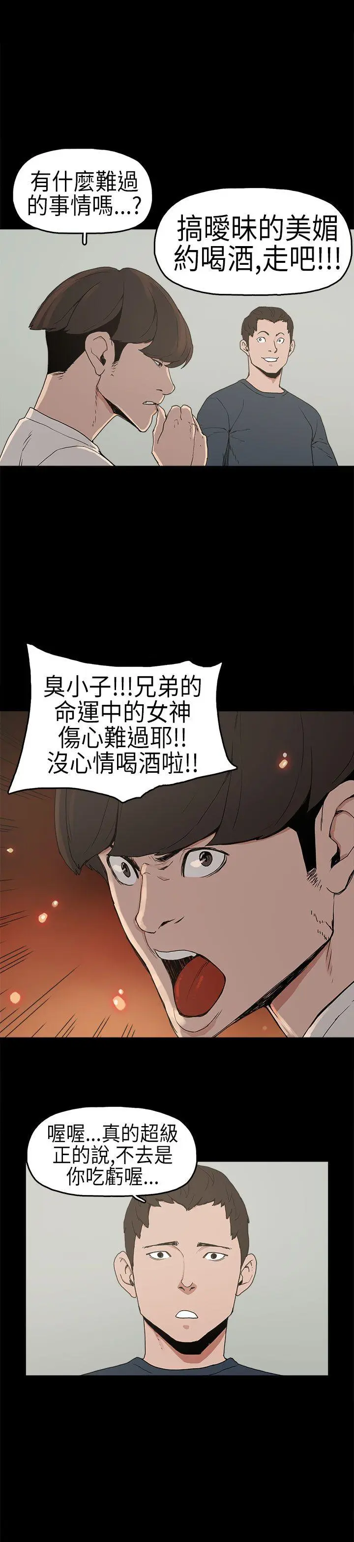 崔强性气与朴银慧 第3话