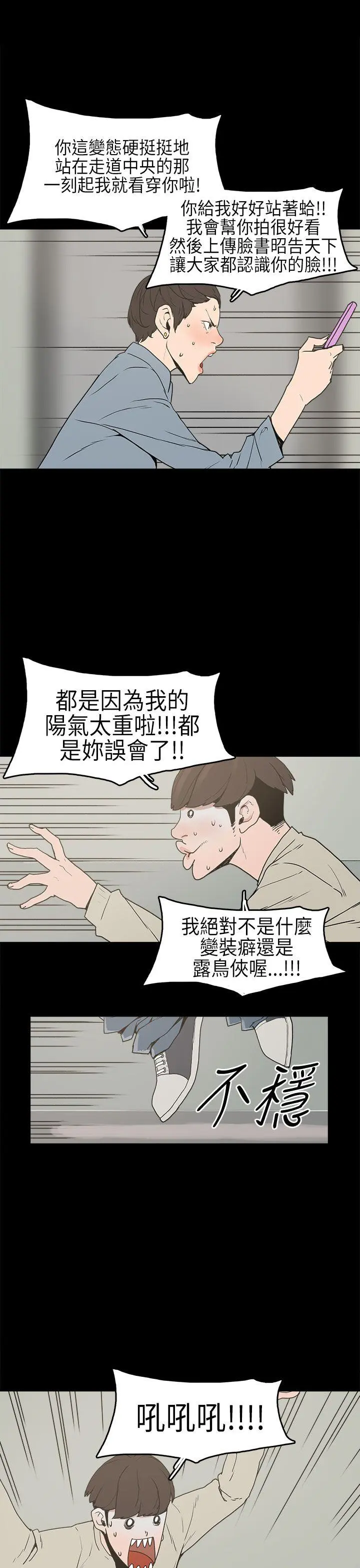 崔强性气与朴银慧 第3话