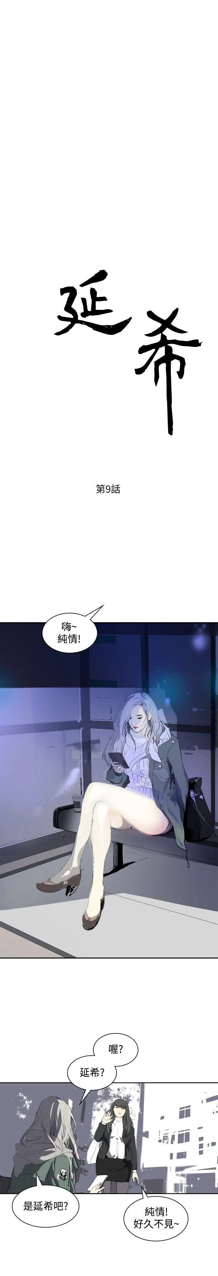 延希 第9话
