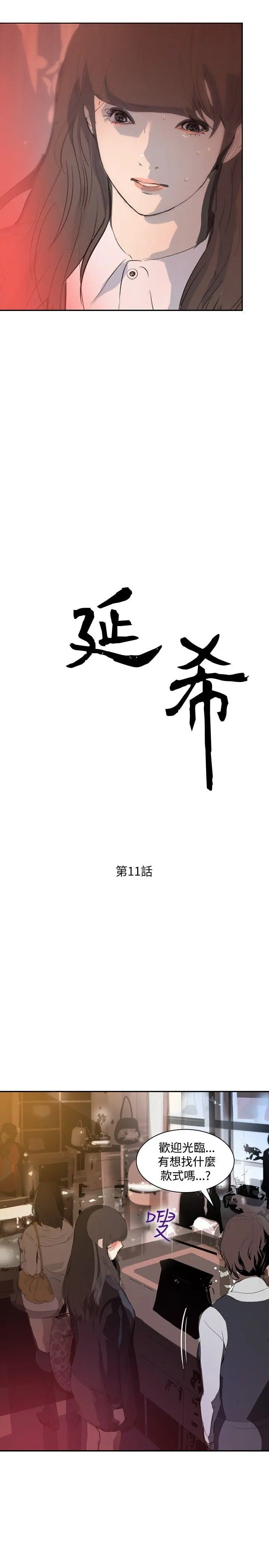 延希 第11话