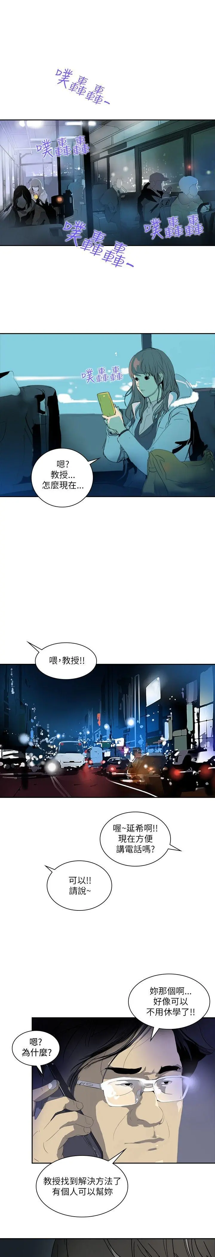 延希 第2话