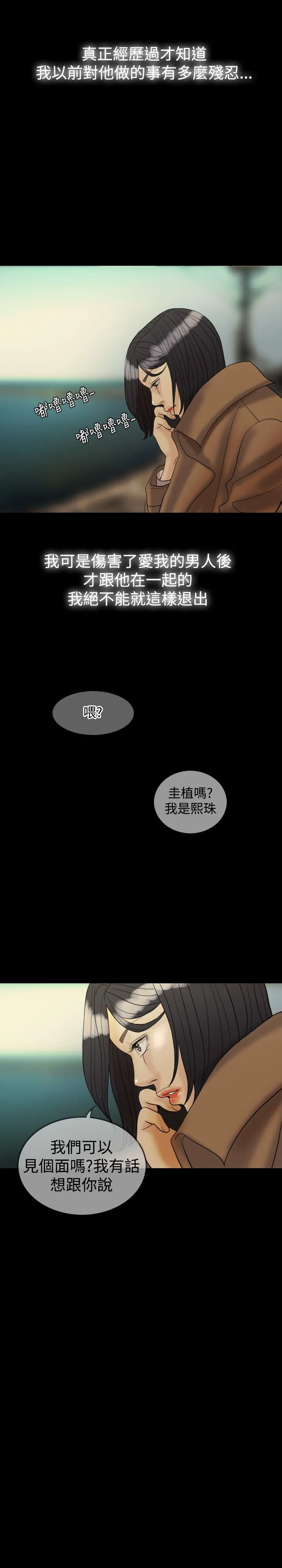 红杏出墙 第29话