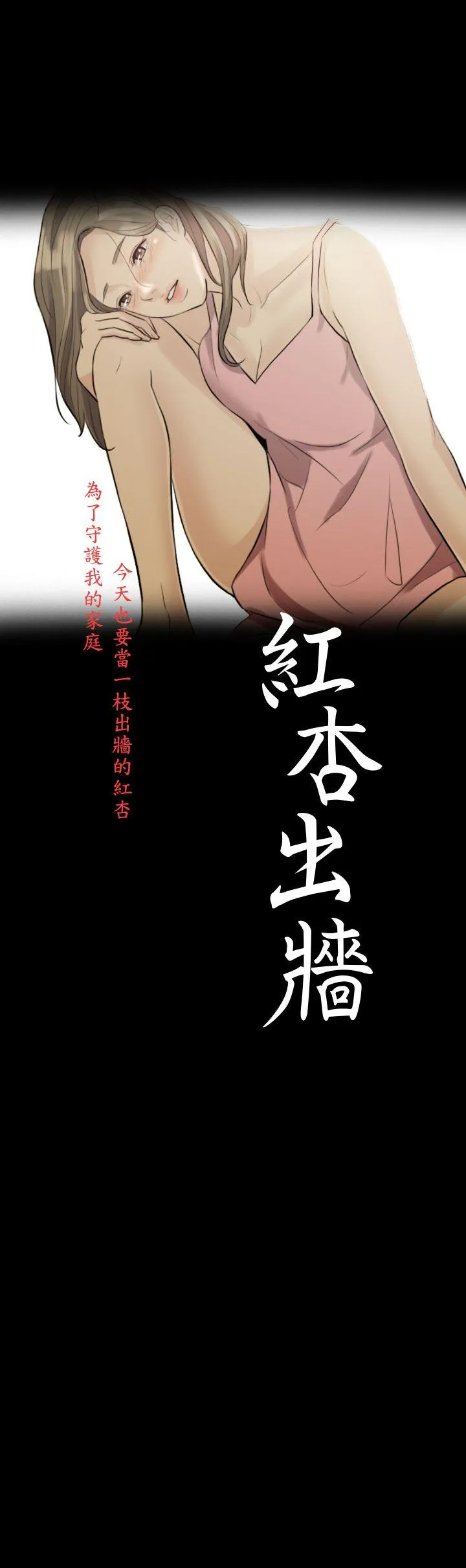 红杏出墙 第1话