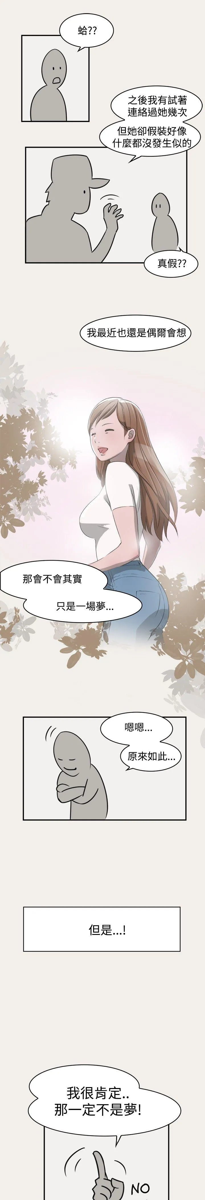 清纯偶像的深夜直播 第3话