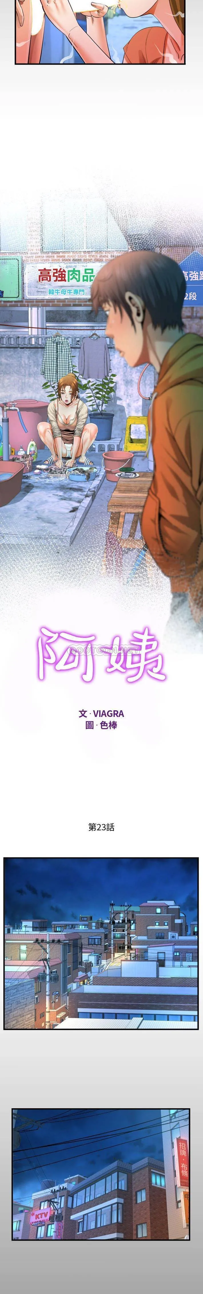 阿姨 第23话