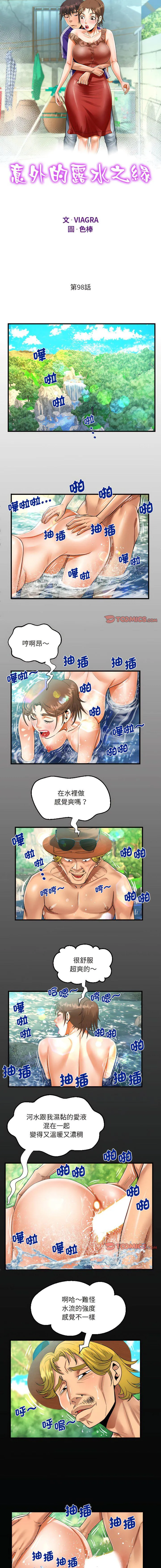 阿姨 第98话