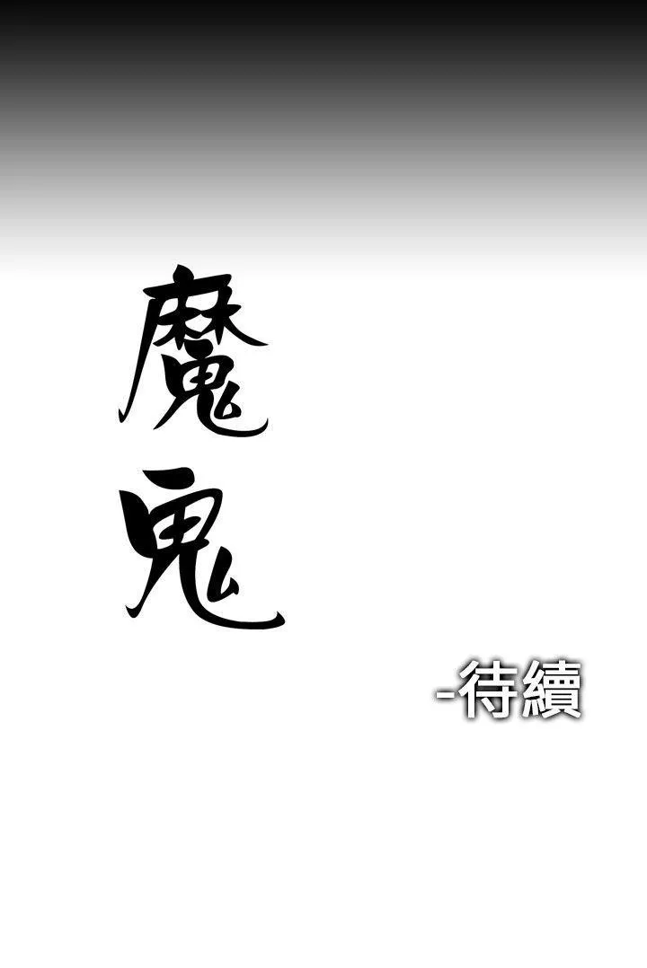 魔鬼 第4话