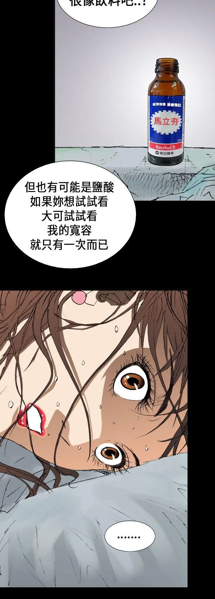 魔鬼 第2话