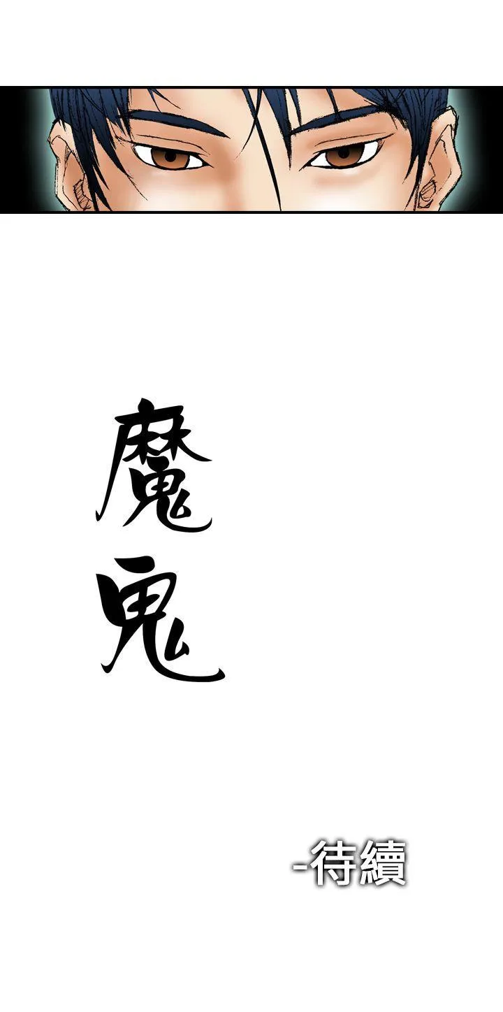 魔鬼 第2话