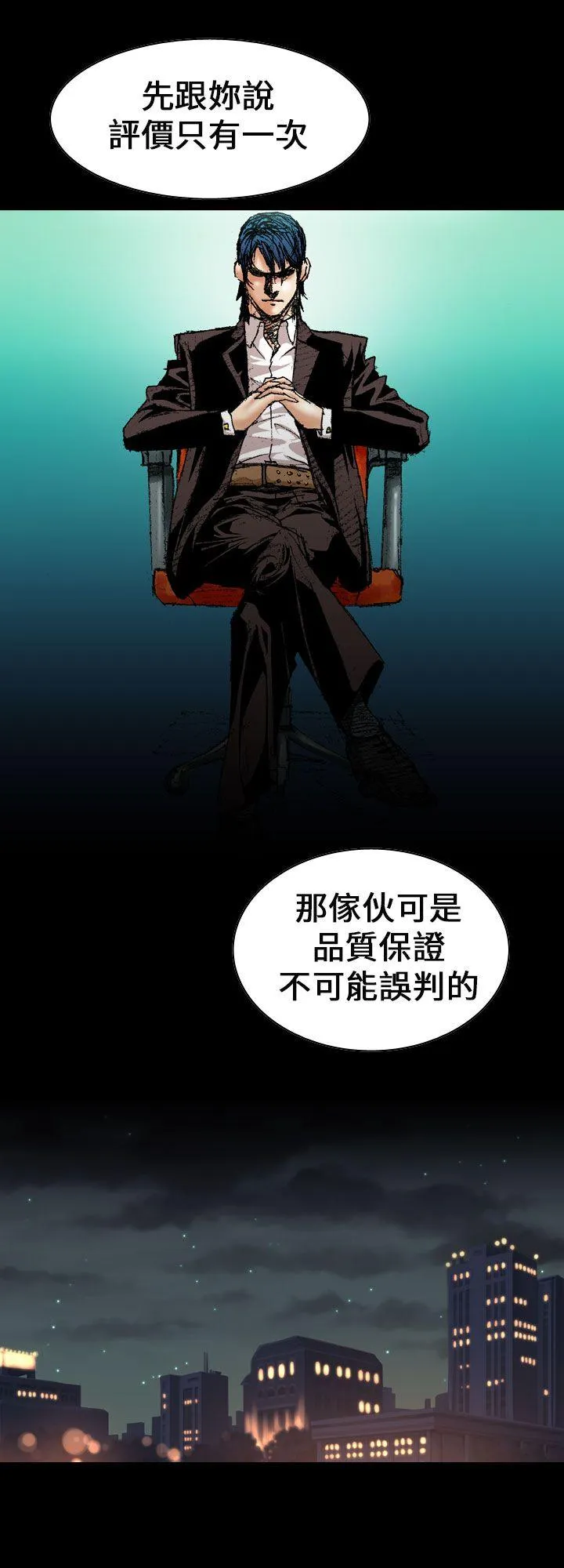 魔鬼 第4话