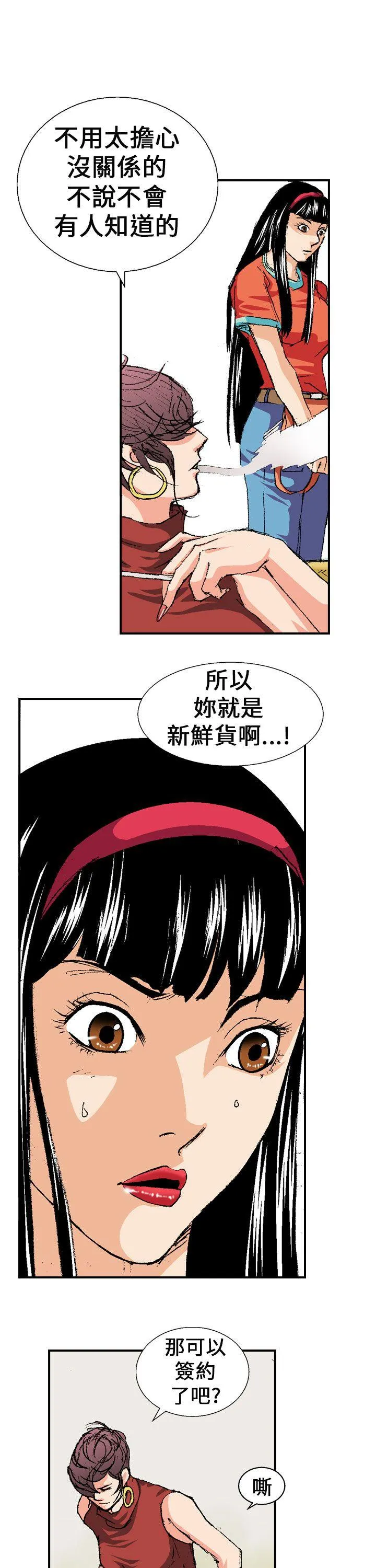 魔鬼 第2话