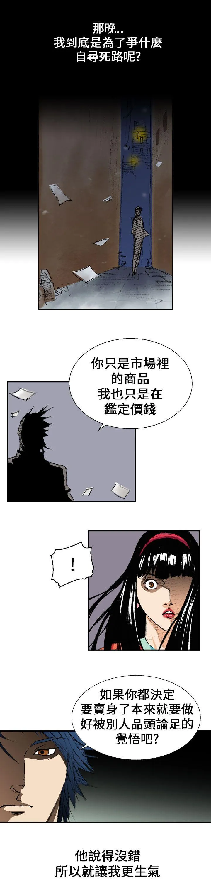 魔鬼 第2话
