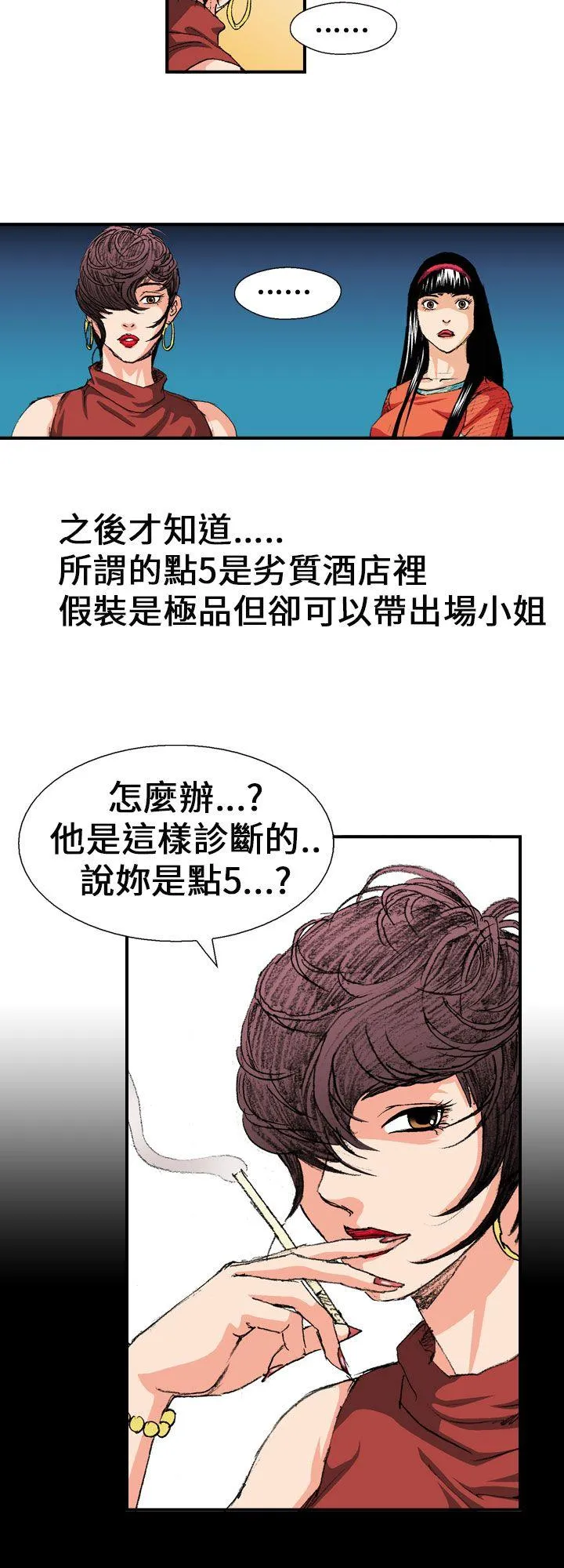 魔鬼 第2话