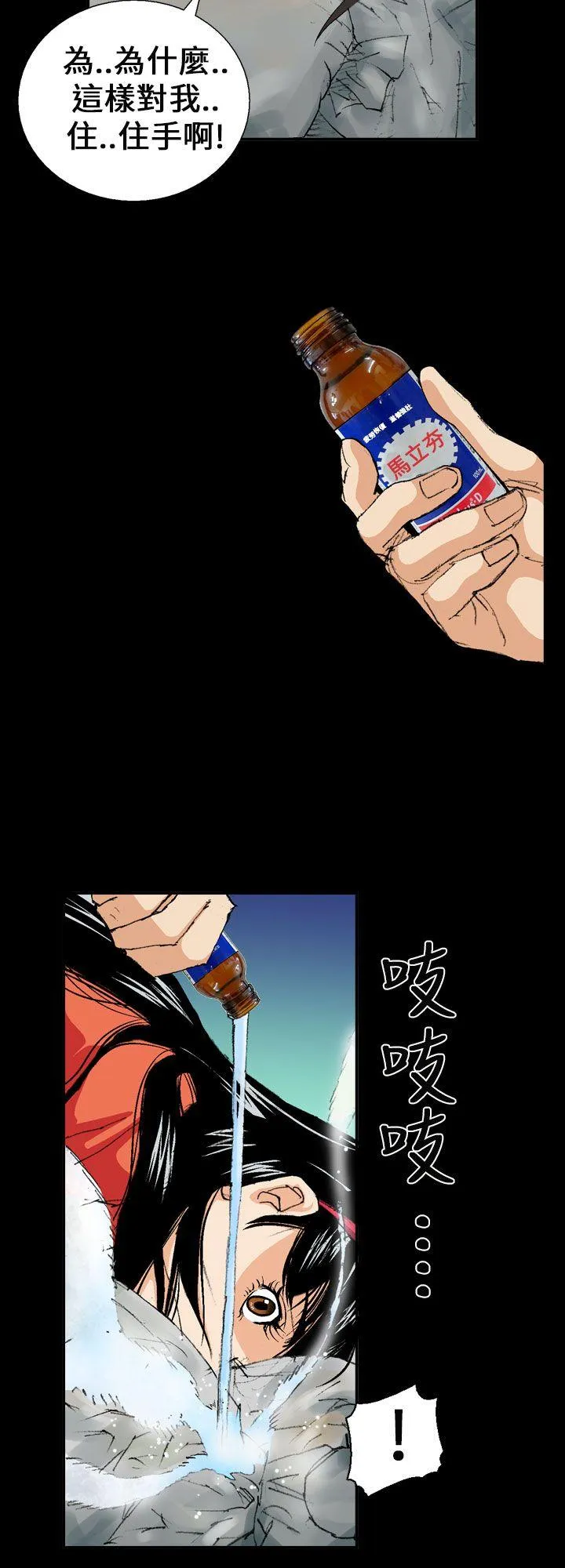 魔鬼 第2话